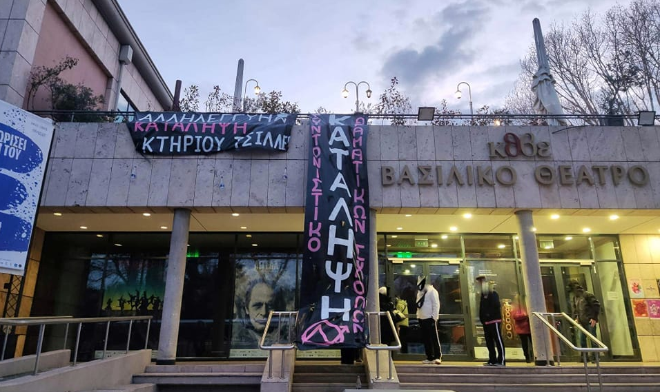 Θεσσαλονίκη: Επίσκεψη κλιμακίου του ΣΥΡΙΖΑ-ΠΣ στο υπό κατάληψη Βασιλικό Θέατρο