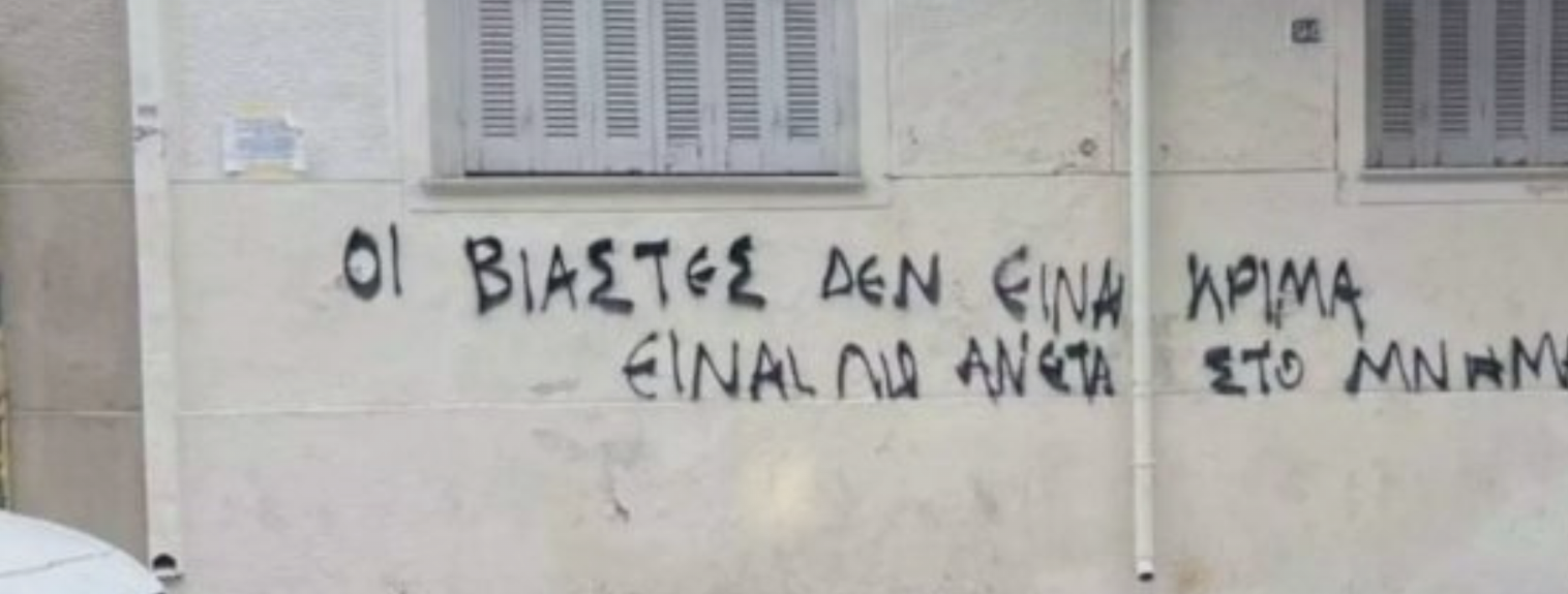 Βιασμός 12χρονης: Συνθήματα έξω από το γραφείο του 65χρονου δερματολόγου