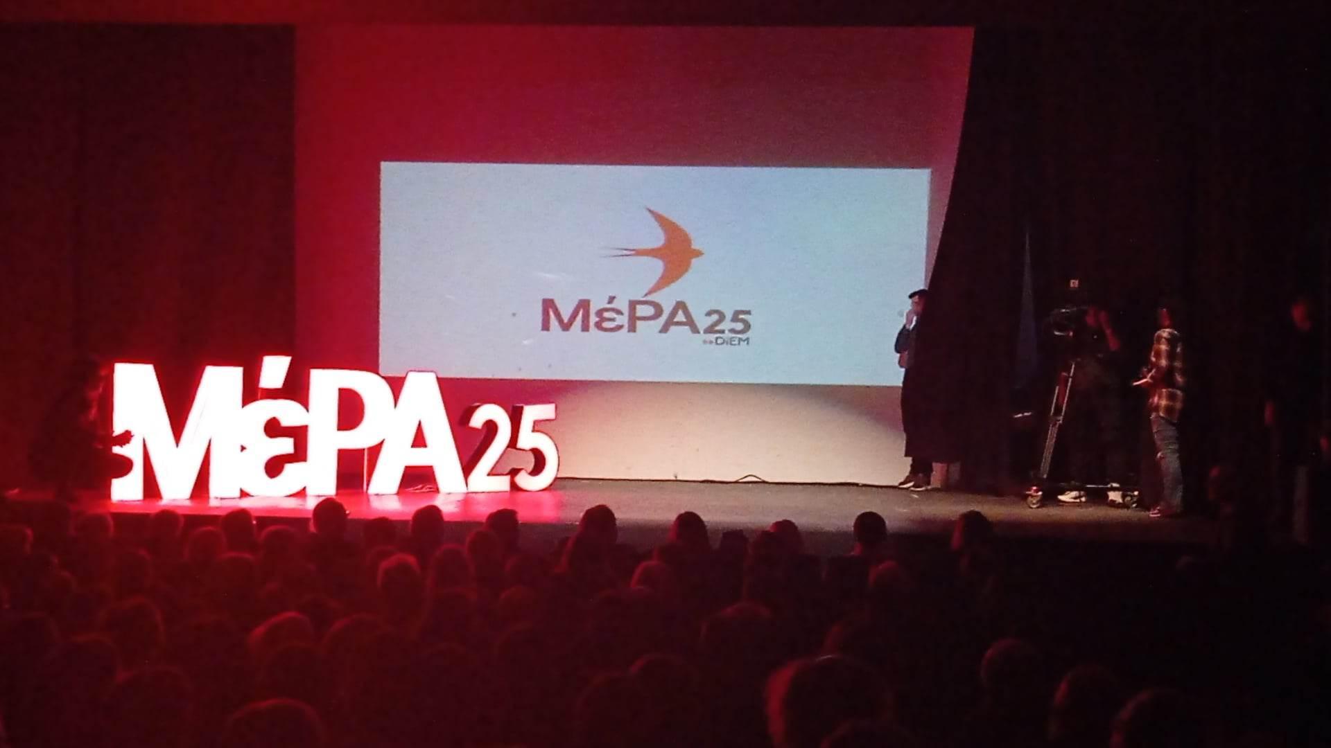 ΜέΡΑ25: «Μαζί με τη θλίψη όμως, υπάρχει και η οργή»