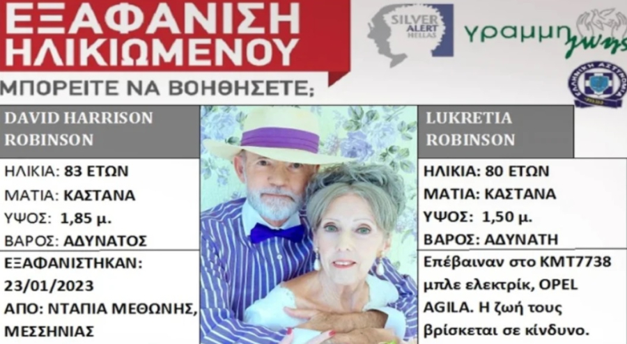 Μεθώνη: Συνεχίζεται το θρίλερ με το ζευγάρι Αμερικανών που αγνοείται – «Το μυαλό μου πάει στο σενάριο της αυτοκτονίας»