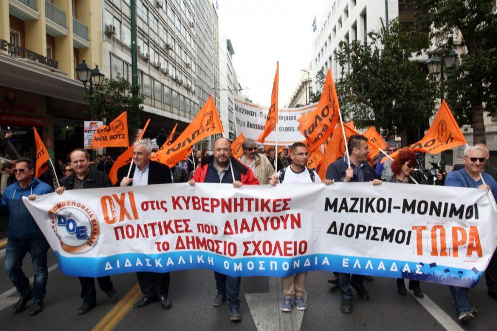 Απεργία εκπαιδευτικών: Συλλαλητήρια σε όλη την Ελλάδα – Αντίθετοι στην αξιολόγηση