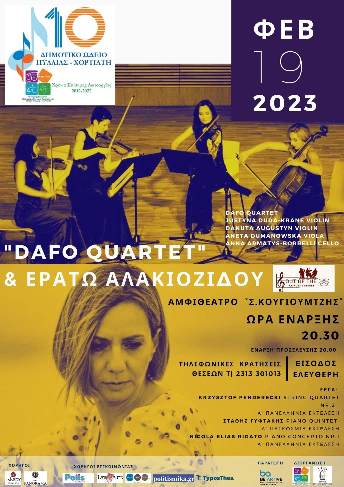 Dafo String Quartet & Ερατώ Αλακιοζίδου – Κύκλος συναυλιών out of the box