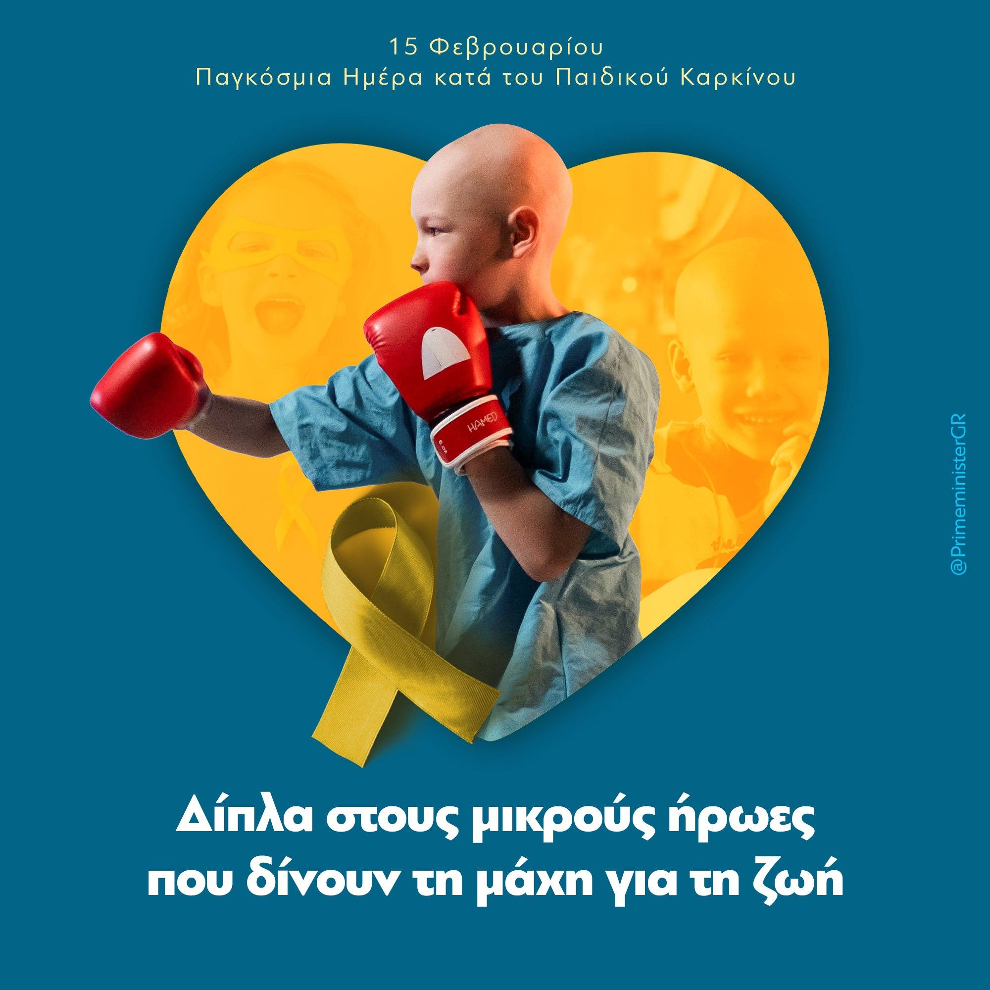 «Δίπλα στους μικρούς ήρωες με όλες τις δυνάμεις μας» – Η ανάρτηση Μητσοτάκη για την παγκόσμια μέρα παιδικού καρκίνου