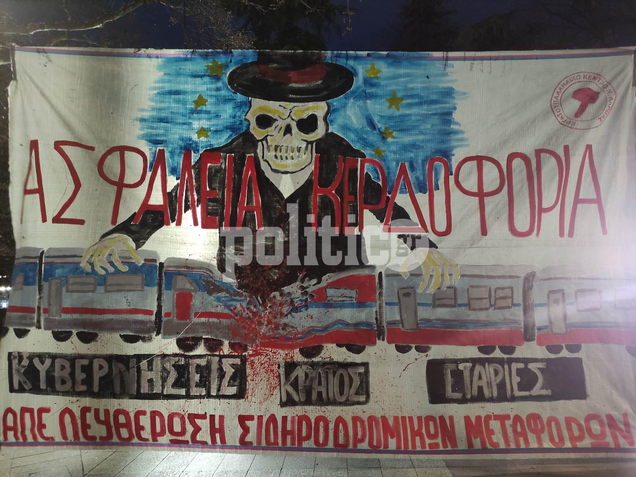 Λάρισα: Πορεία διαμαρτυρίας στους δρόμους της πόλης – Συνθήματα κατά πάντων μετά το δυστύχημα στα Τέμπη (ΦΩΤΟ & ΒΙΝΤΕΟ)
