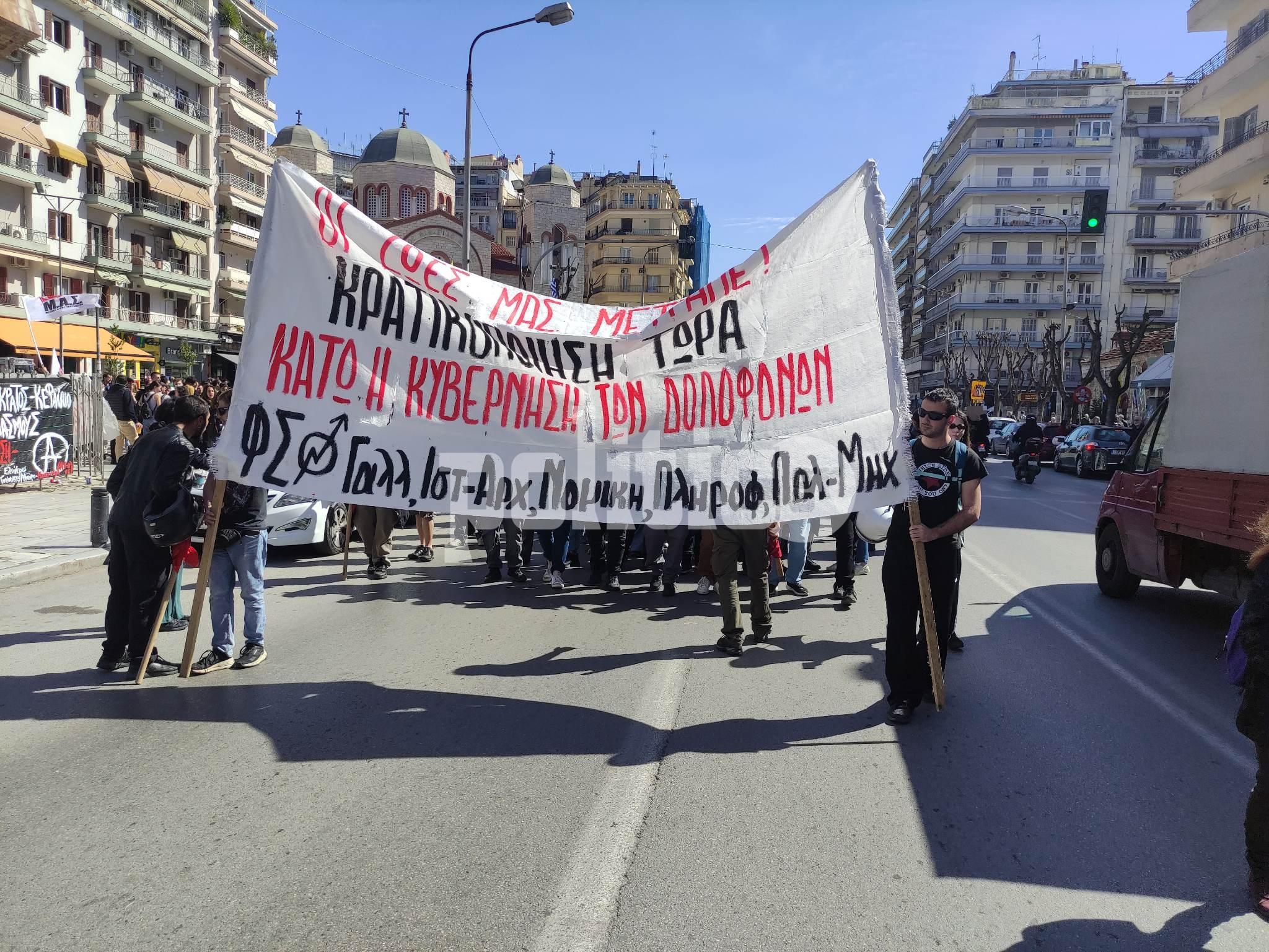 Θεσσαλονίκη: Πορεία φοιτητών σε κεντρικούς δρόμους με συνθήματα και πανό για τα Τέμπη (ΕΙΚΟΝΕΣ & BINTEO)