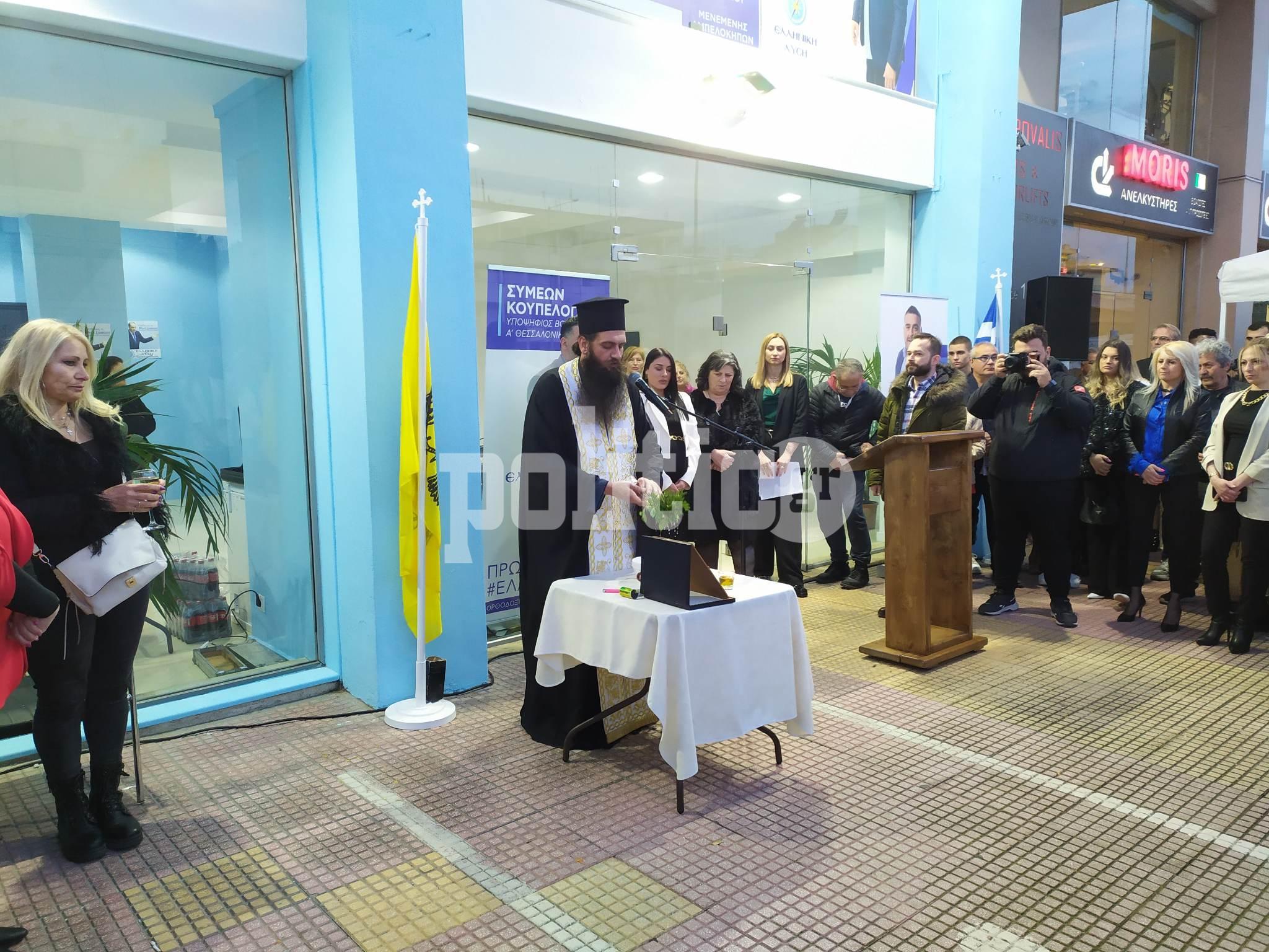 Θεσσαλονίκη: Πλήθος κόσμου στα εγκαίνια του πολιτικού γραφείου του Σ. Κουπελόγλου (ΦΩΤΟ & ΒΙΝΤΕΟ)