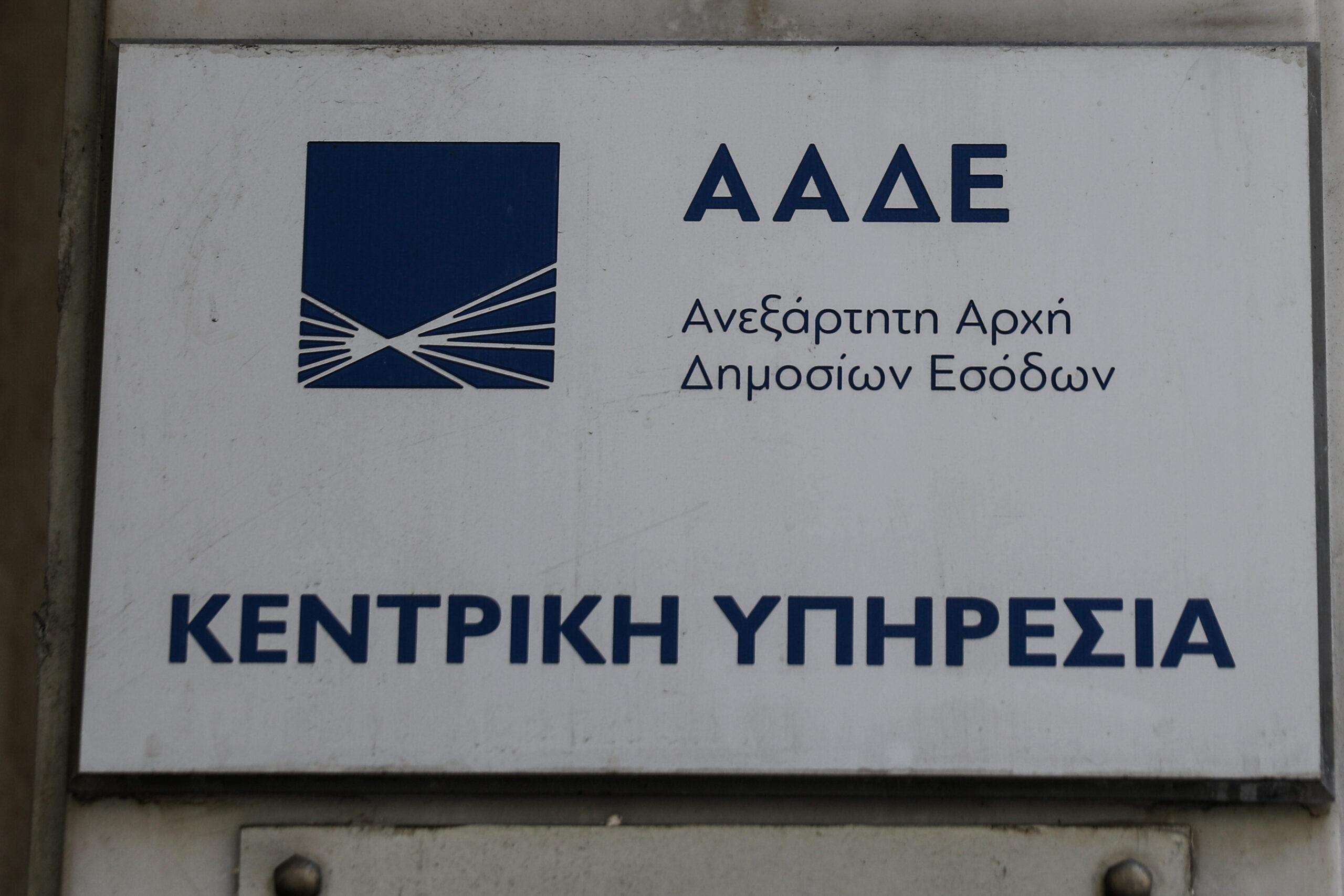 Φορολογικές δηλώσεις: Ανοίγει η πλατφόρμα της ΑΑΔΕ – Αυτά τα σημεία πρέπει να γνωρίζουν οι εργαζόμενοι