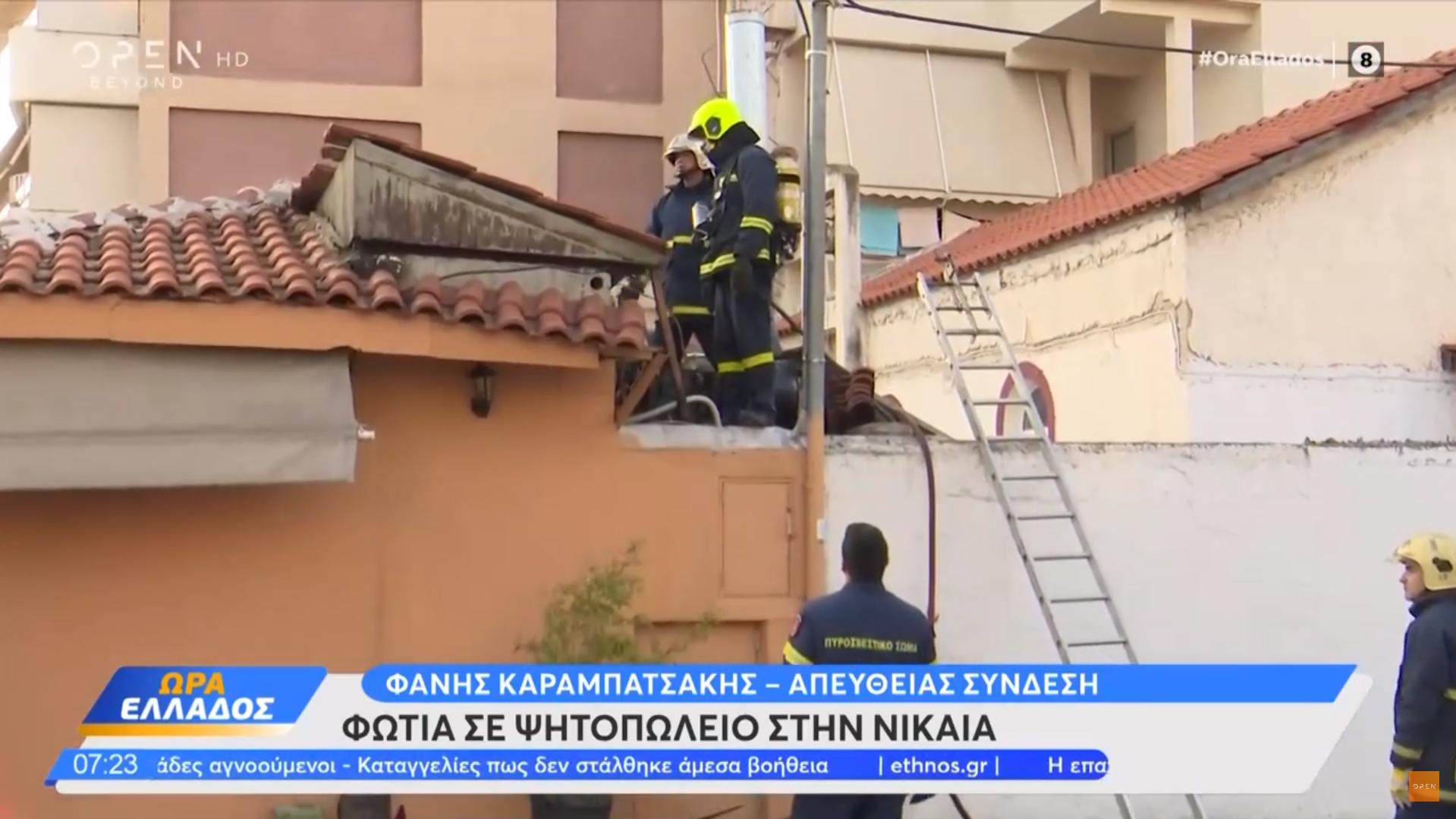 Φωτιά ξέσπασε σε ψητοπωλείο στη Νίκαια