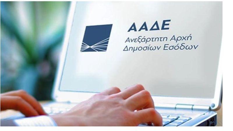 ΑΑΔΕ: Το νέο μήνυμα-απάτη και πώς θα το αποφύγετε