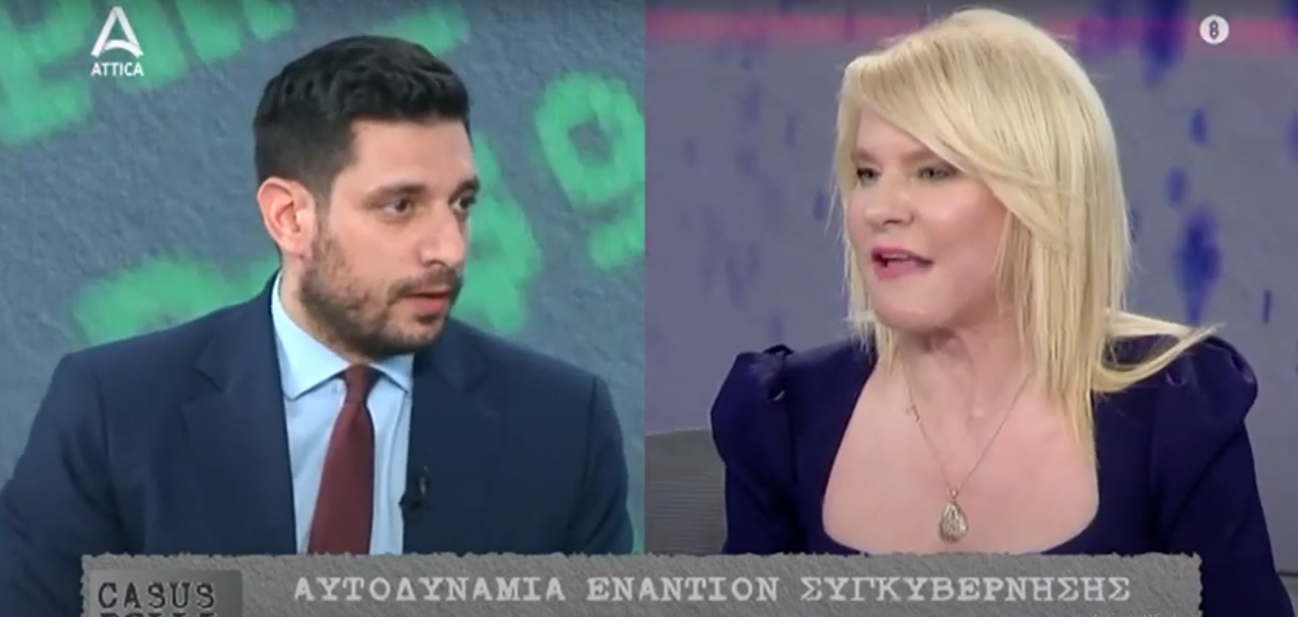 Καυγάς on air Κυρανάκη με Τζάκρη: «Είσαι γελοία» – «Είσαι φασίστας» (vid)