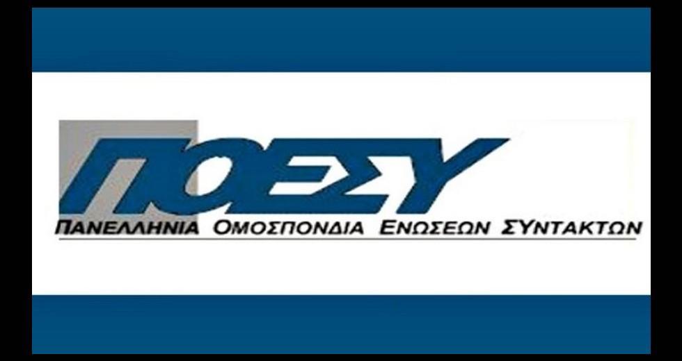 ΠΟΕΣΥ: Ιδρύει επιτροπή για τη σύσταση Κώδικα Δεοντολογίας για την Τεχνητή Νοημοσύνη