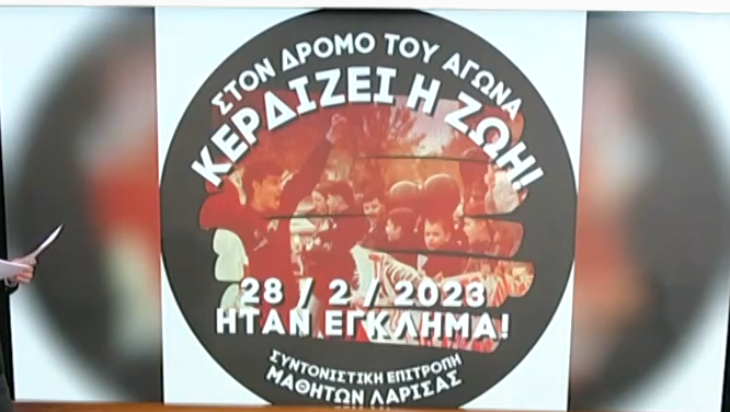 Παρέλαση 25ης Μαρτίου: Αυτοκόλλητο με αναφορά στα Τέμπη θα φορούν μαθητές της Λάρισας