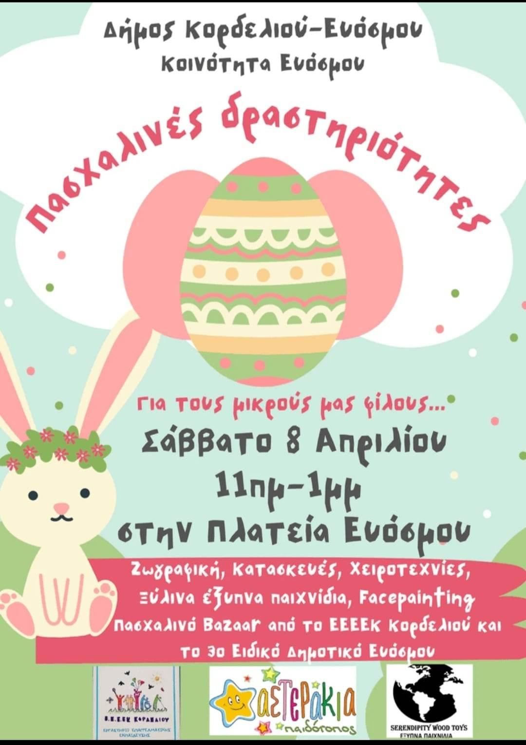 Πασχαλινές Δραστηριότητες για παιδιά στην Πλατεία Ευόσμου