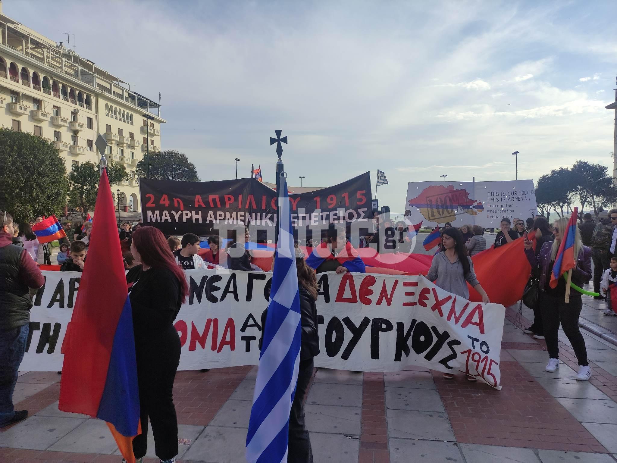 Θεσσαλονίκη: Συγκέντρωση και πορεία για την Ημέρα Μνήμης της Γενοκτονίας των Αρμενίων (ΒΙΝΤΕΟ & ΦΩΤΟ)