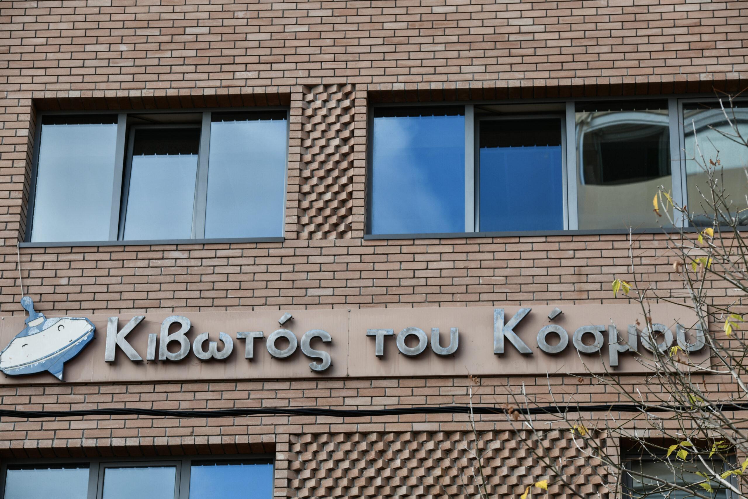 Στη Δ. Μιχαηλίδου το πόρισμα για την Κιβωτό του Κόσμου