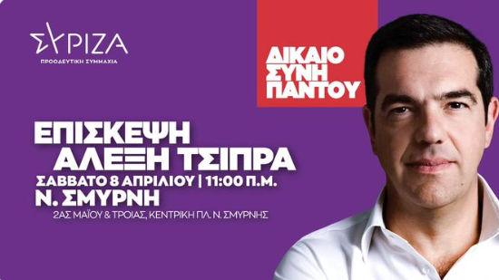 Το Twitter «γλεντάει» τον Τσίπρα – «Το λες και τρολιά ότι θα μιλήσει στην καφετέρια “Παραμύθι με καφέ”»