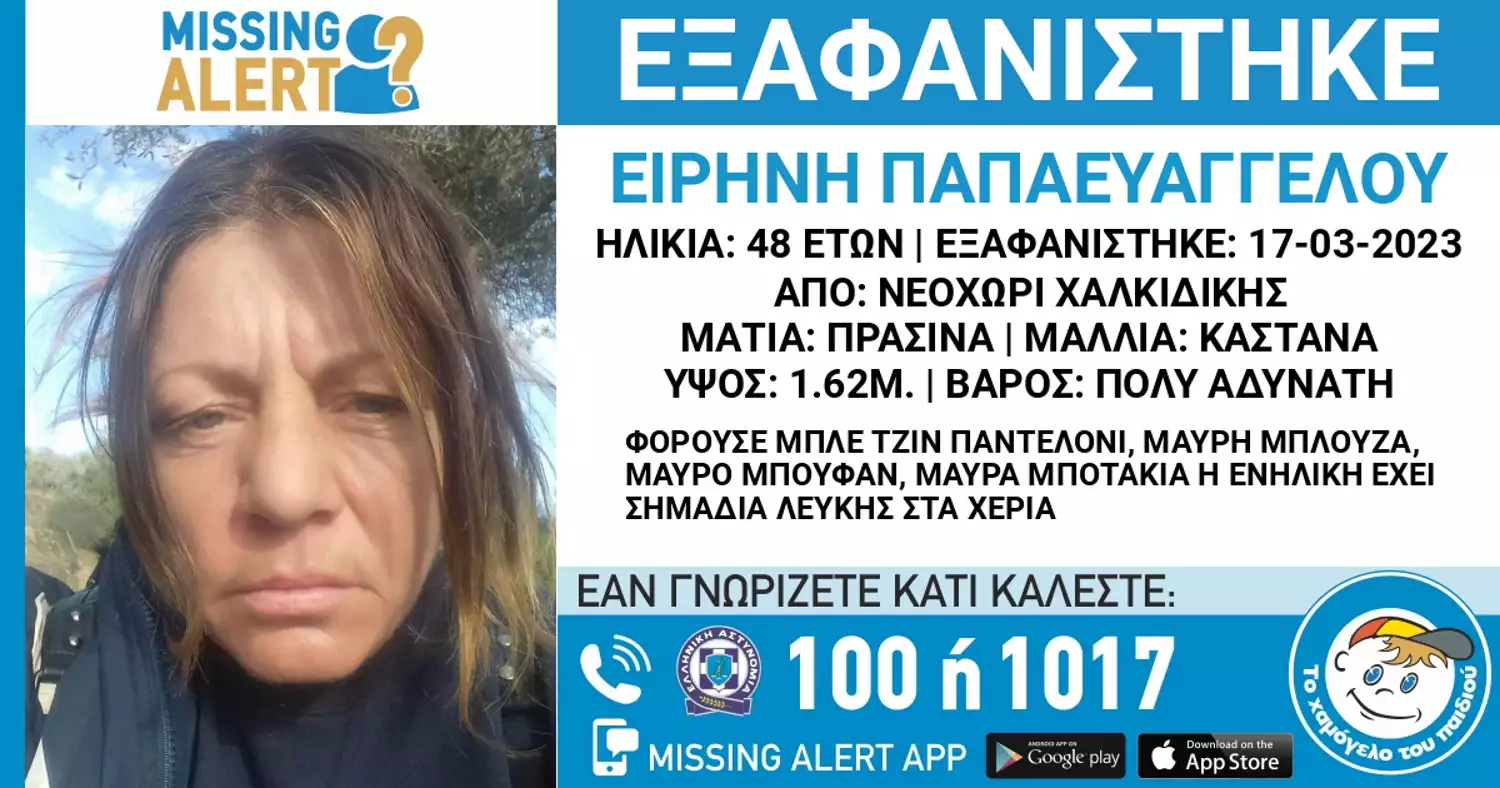 Εξαφάνιση 48χρονης από τη Χαλκιδική