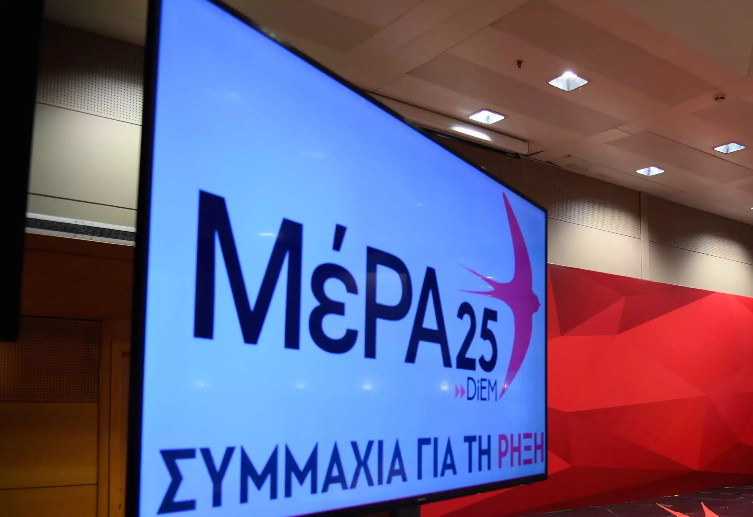 ΜέΡΑ25: Πώς ο «Οδυσσέας» προστατεύει βασική κατοικία ή/και μικρομεσαία επιχείρηση