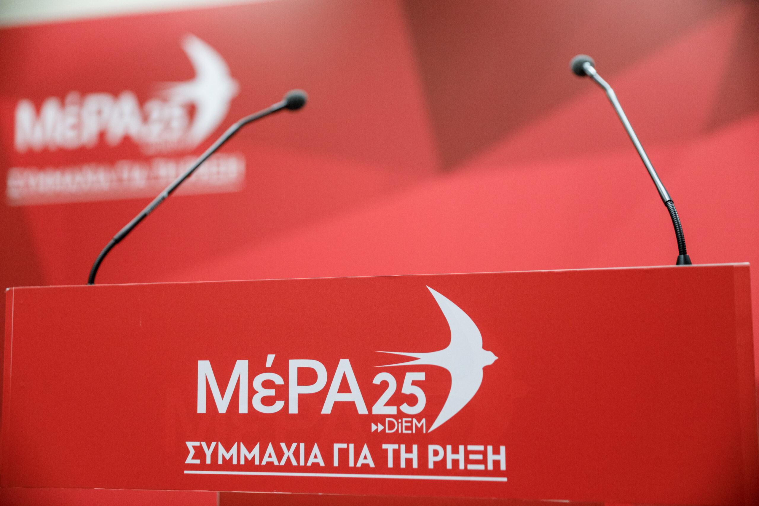 ΜέΡΑ25: Μεσίτης των ασφαλιστικών εταιρειών ο Μητσοτάκης στη ΔΕΘ