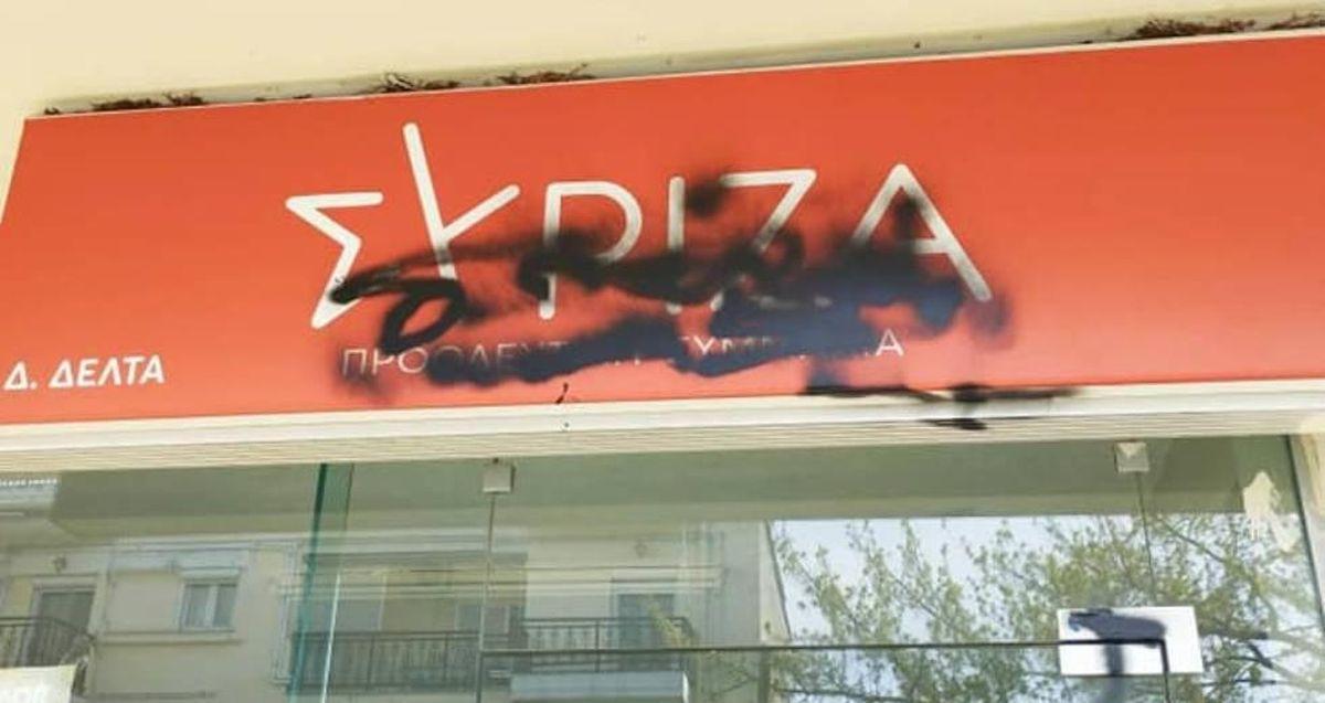 Σίνδος: Επιτέθηκαν με μαύρη μπογιά στα γραφεία του ΣΥΡΙΖΑ