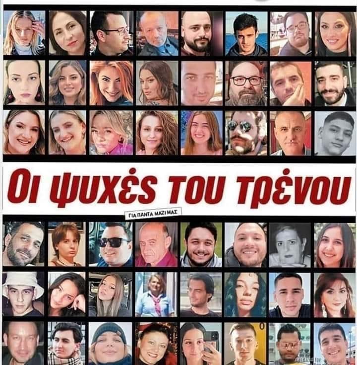 Τέμπη: Οι ψυχές του τρένου απαιτούν δικαιοσύνη – Συλλογή υπογραφών για ανάληψη και απόδοση ποινικών ευθυνών