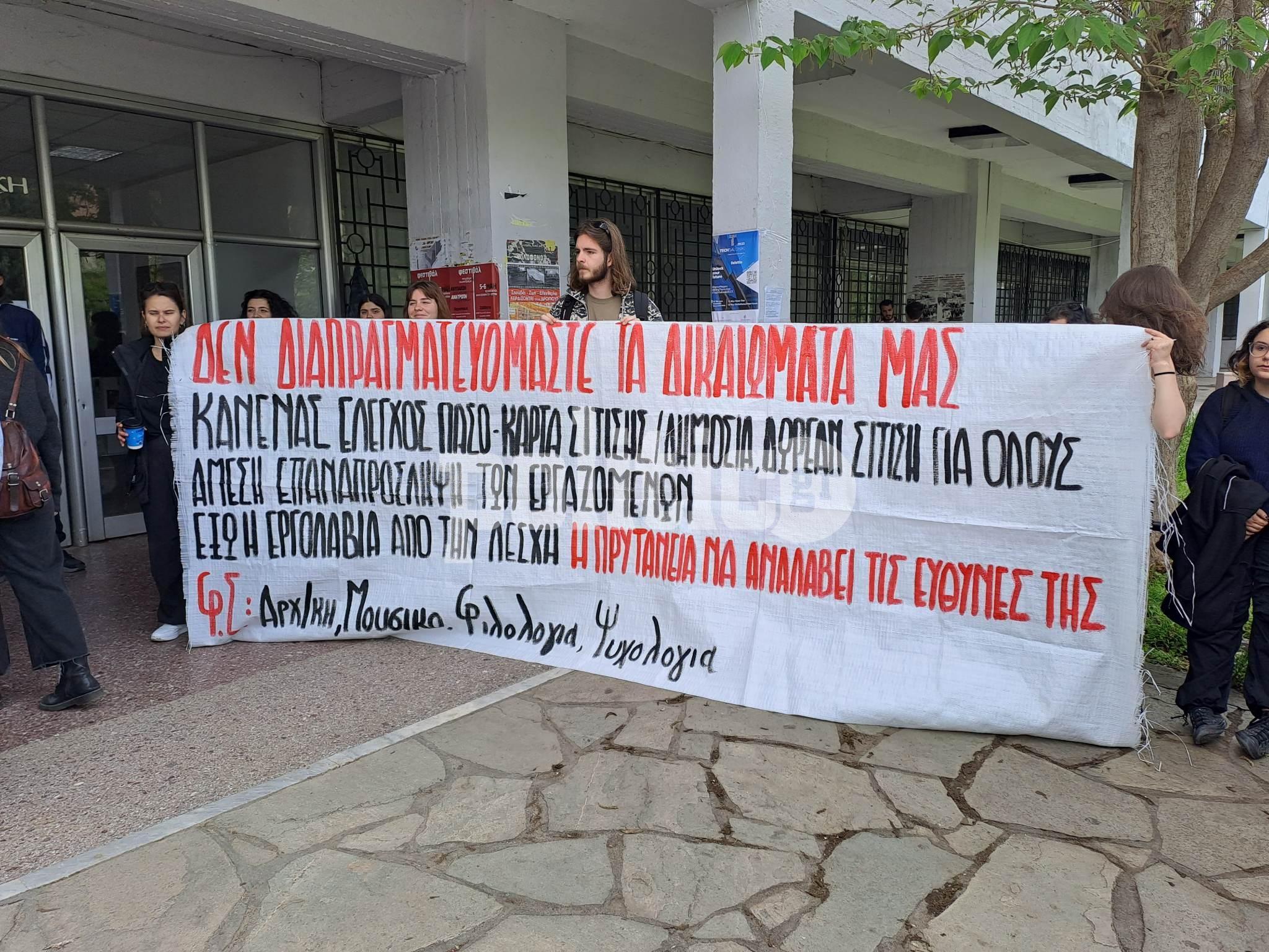 ΑΠΘ: Κινητοποίηση φοιτητών ενάντια στην κάρτα σίτισης και τις απολύσεις στην λέσχη (ΦΩΤΟ & ΒΙΝΤΕΟ)