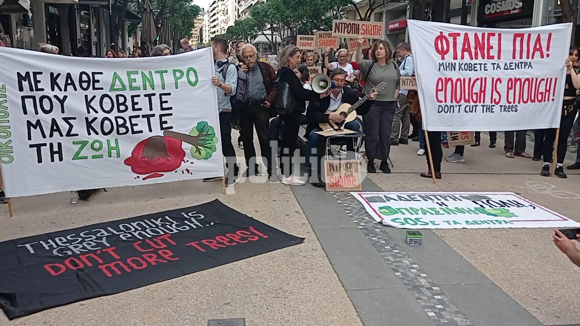 Θεσσαλονίκη: Διαμαρτυρία για την δενδροκτονία – “Φτάνει πια μην κόβετε τα δέντρα” (ΦΩΤΟ & ΒΙΝΤΕΟ)