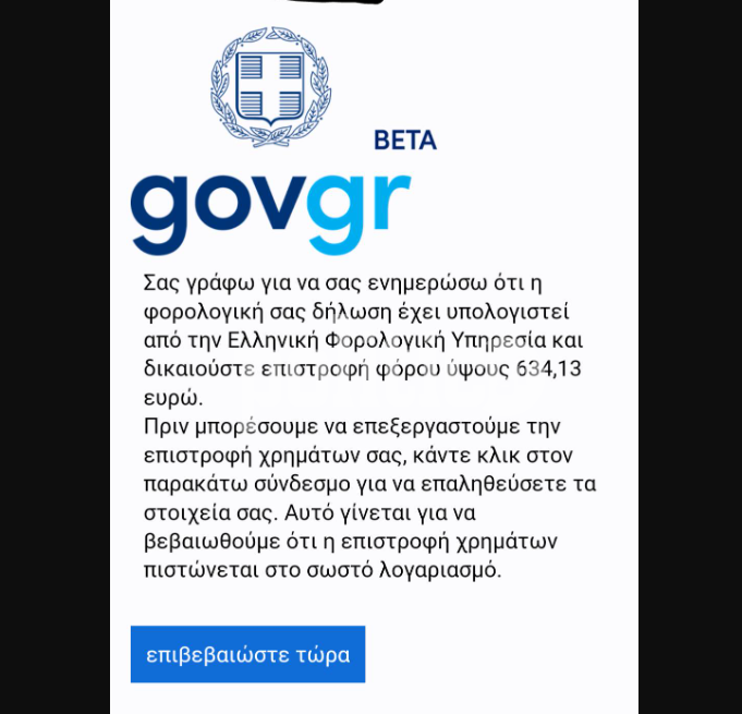 Επιτήδειοι προσπαθούν να εξαπατήσουν πολίτες μέσω mail – «Δικαιούστε επιστροφή φόρου»