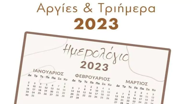 Αγίου Πνεύματος 2023: Πότε «πέφτει» φέτος και για ποιους είναι αργία