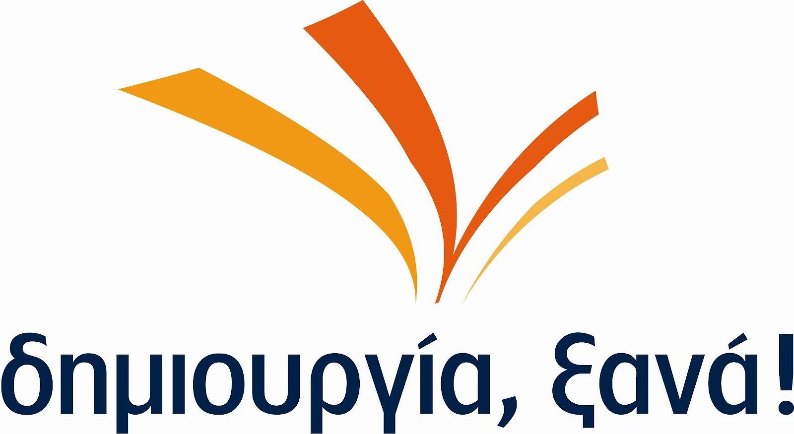Η ΔΗΜΙΟΥΡΓΙΑ ΞΑΝΑ δεν θα συμμετάσχει στις εκλογές του Ιουνίου 2023