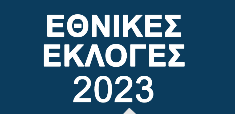 Δήμος Πυλαίας – Χορτιάτη: Πού και πώς ψηφίζουμε