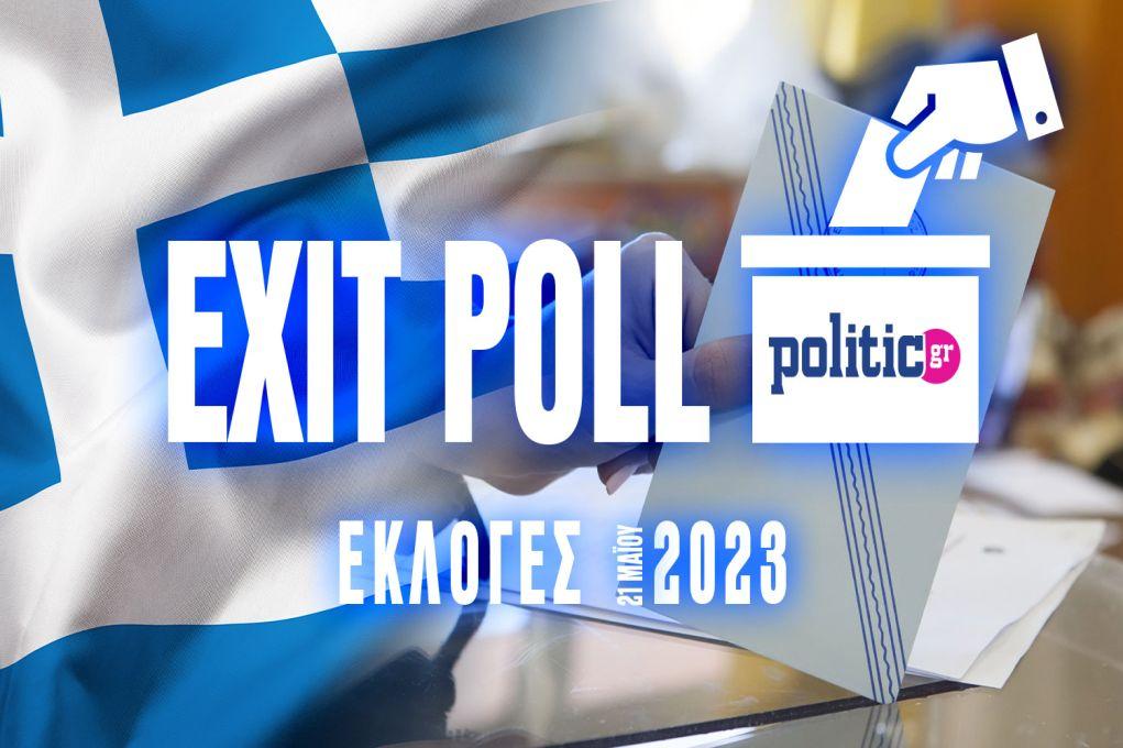 Exit Poll Interview για την POLITIC: Από 4 μέχρι 8 μονάδες η διαφορά μεταξύ των δύο πρώτων κομμάτων