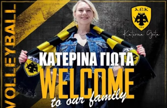 Στην ΑΕΚ η Κατερίνα Γιώτα