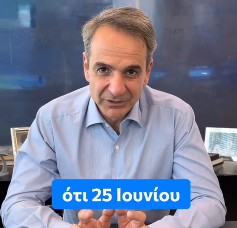 Μητσοτάκης στο TikTok: «Στις 25 Ιουνίου δεν πάμε παραλία, πάμε να ψηφίσουμε»
