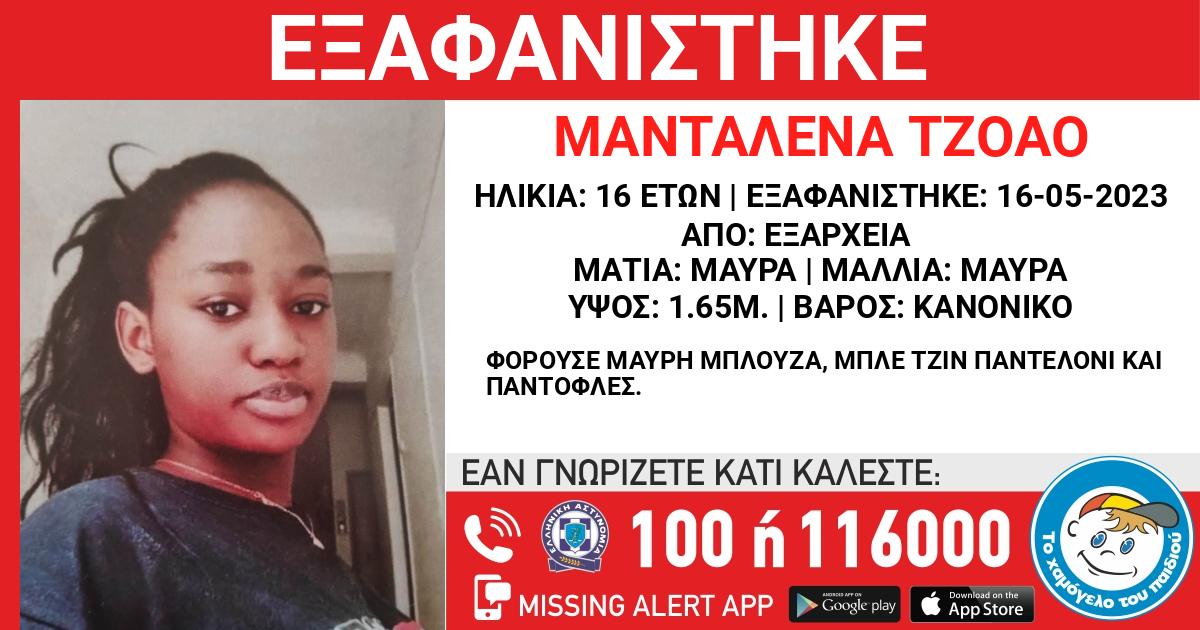 Εξάρχεια: Συναγερμός για την εξαφάνιση της 16χρονης