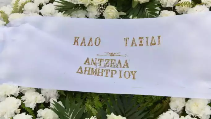 Στηβ Κακέτσης: Γιατί η Άντζελα Δημητρίου δεν παρέστη στην κηδεία του