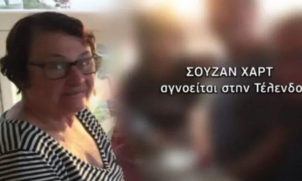 Τέλενδος: Νεκρή η γυναίκα που εξαφανίστηκε στα τέλη Απριλίου