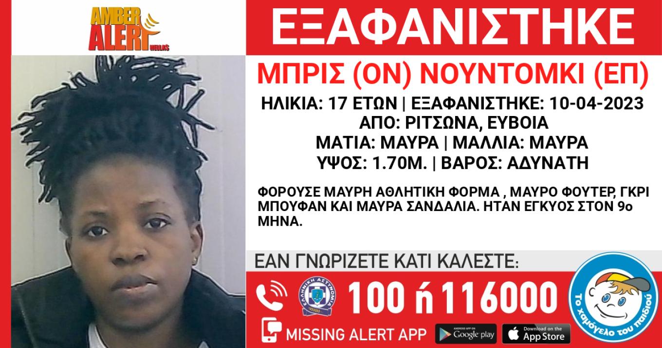 Χαμόγελο του Παιδιού: Αγνοείται πάνω από έναν μήνα από την Εύβοια 17χρονη έγκυος