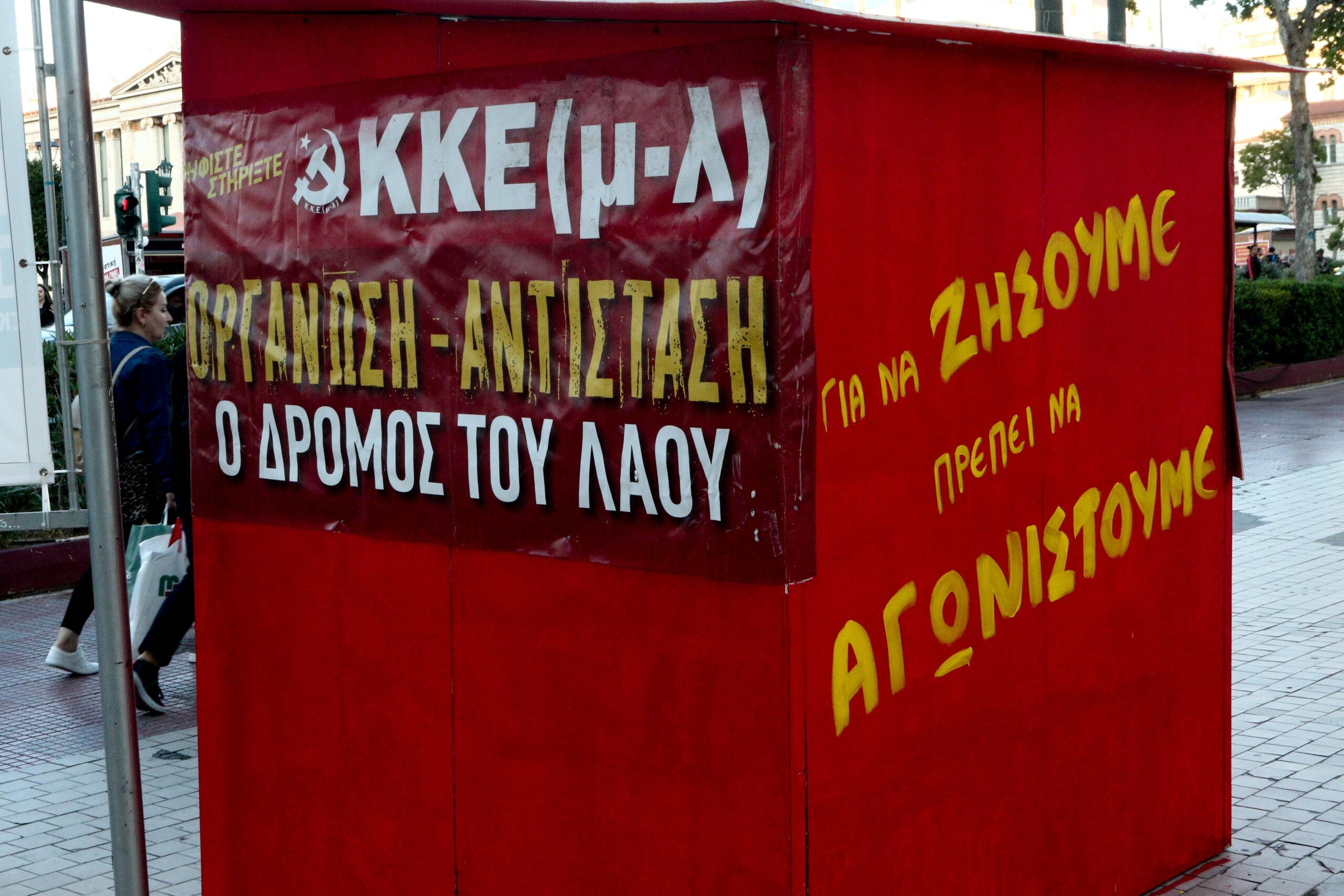 Εκλογές 2023: ΚΚΕ (μ-λ) εναντίον ΜΛ ΚΚΕ – Αυτό το κόμμα «κέρδισε» τη μάχη της κάλπης
