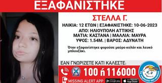 Ηλιούπολη: Συναγερμός για την εξαφάνιση 12χρονης