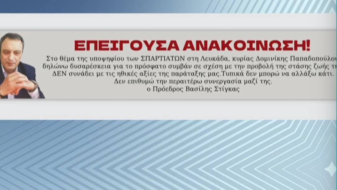 Οι «Σπαρτιάτες» προχώρησαν σε διαγραφή υποψήφιας επειδή είχε λογαριασμό στο OnlyFans