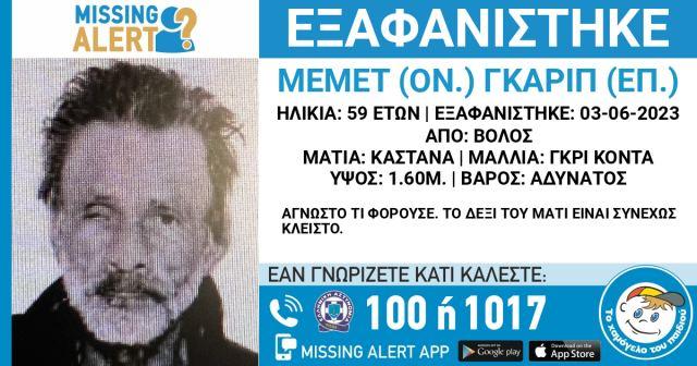 Βόλος: Missing Alert για την εξαφάνιση 59χρονου