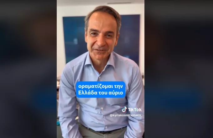 Μητσοτάκης στο Tik Tok: «Έχω πραγματικά ένα σχέδιο για την Ελλάδα του αύριο»