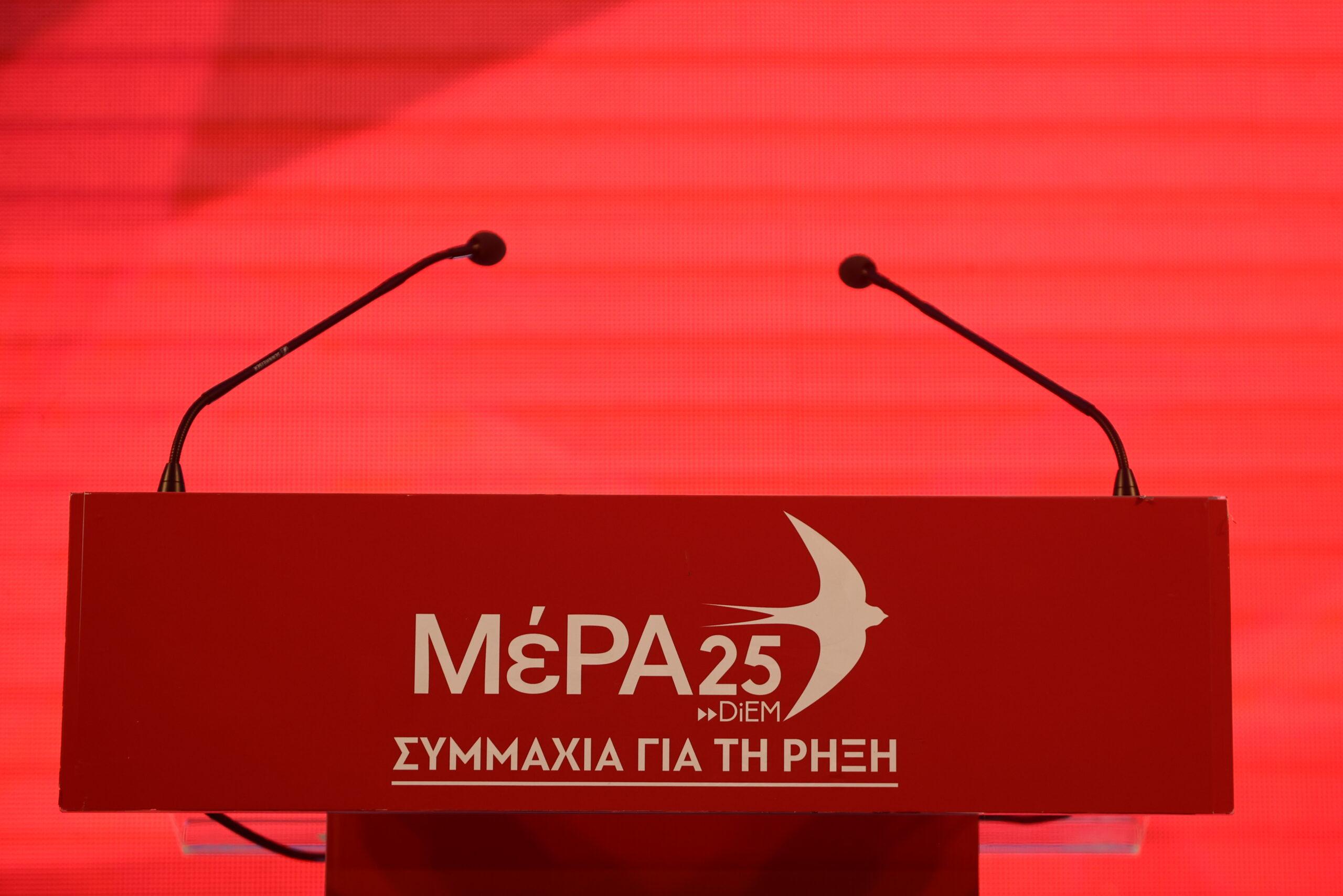 ΜέΡΑ25: Απέναντι σε μια “μπετόν” δεξιά επέλαση, χρειάζεται ενωτική αριστερή απάντηση