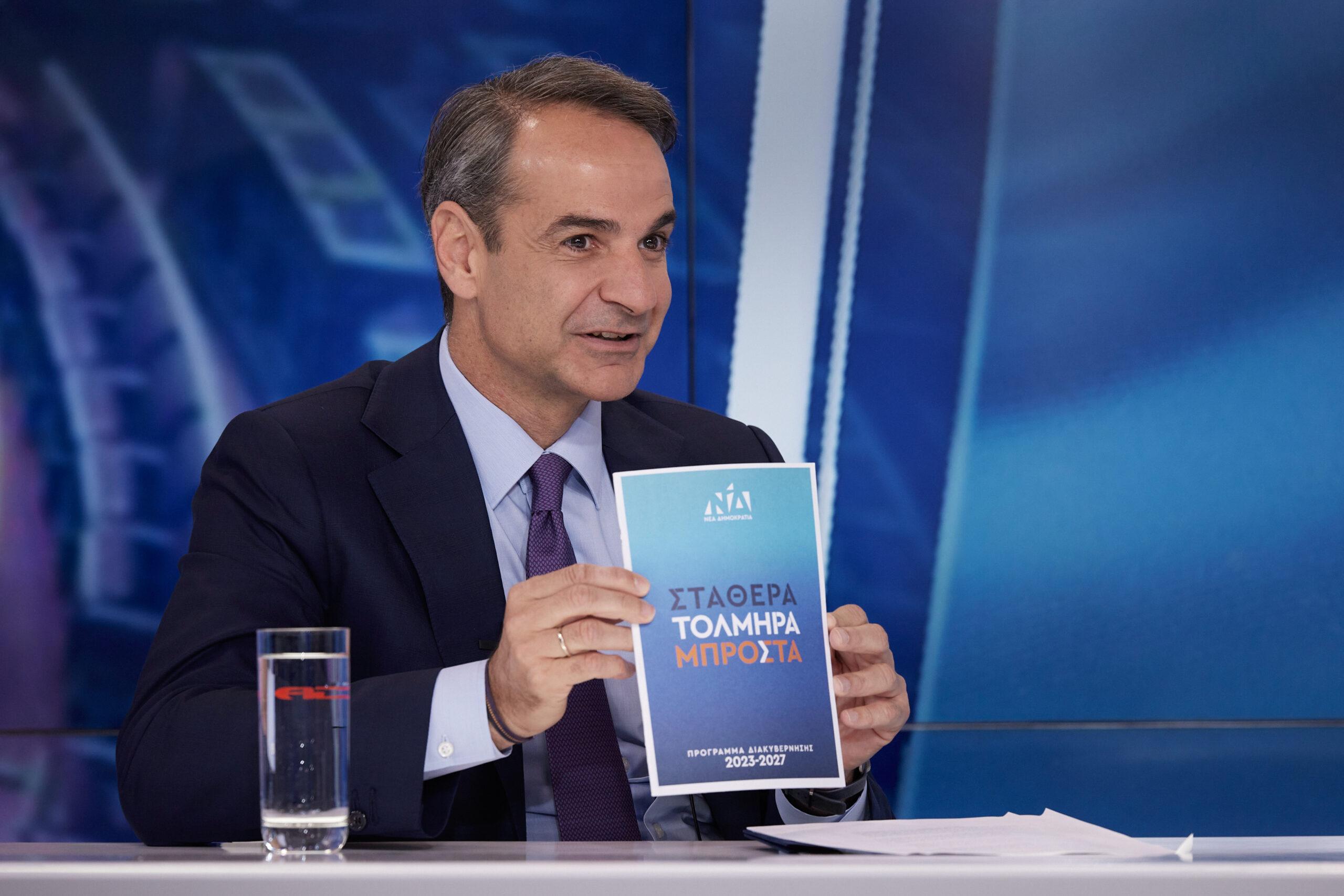 Το προσχέδιο της κυβέρνησης Μητσοτάκη