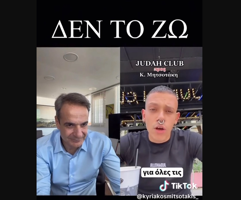 Εκλογές 2023: «Δεν το ζω δε μπορεί να απάντησε» σχολίασε ο επιχειρηματίας στον οποίο απάντησε στο TikTok ο Μητσοτάκης (ΒΙΝΤΕΟ)