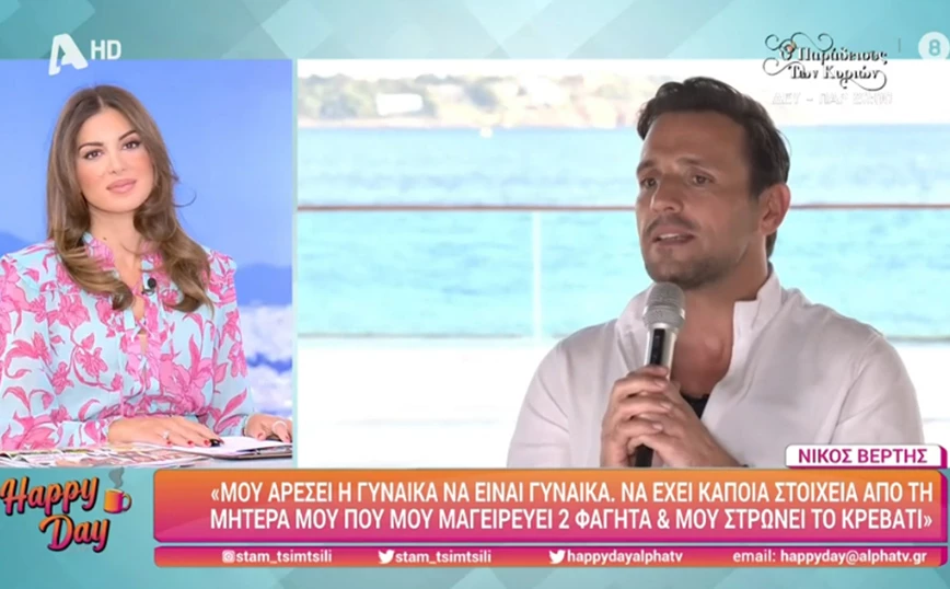 Βέρτης: Θέλω η γυναίκα να έχει στοιχεία από τη μητέρα μου, που μαγειρεύει δύο φαγητά και στρώνει το κρεβάτι