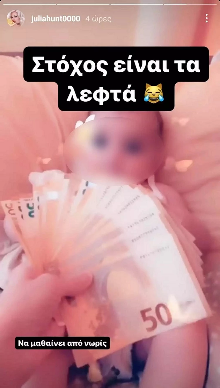 Τζούλια Αλεξανδράτου: Μαθαίνει στην τεσσάρων μηνών κόρη της ότι «Στόχος είναι τα λεφτά»