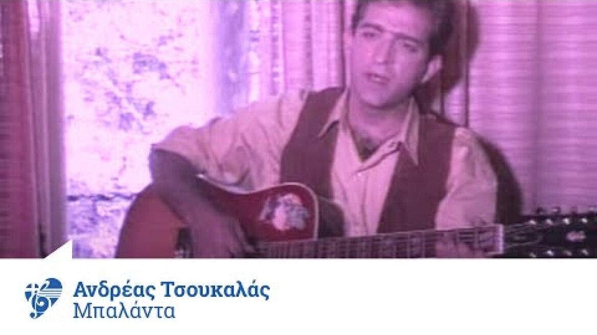 Πέθανε ο Ανδρέας Τσουκαλάς, ερμηνευτής του «Νόμιζα»