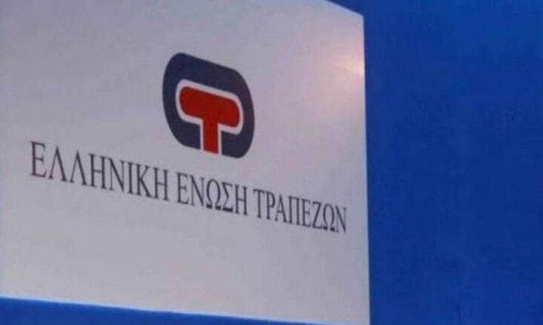 Ελληνική Ένωση Τραπεζών: Μέτρα στήριξης για τους πληγέντες από τις πυρκαγιές και τις επιχειρήσεις
